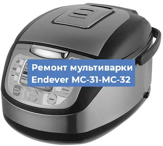 Замена датчика давления на мультиварке Endever MC-31-MC-32 в Нижнем Новгороде